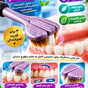 مسواک سه طرفه