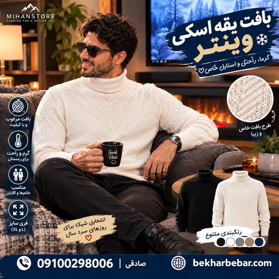 بلوز بافت یقه اسکی