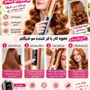 فر کننده اتوماتیک شیگلم One-Touch