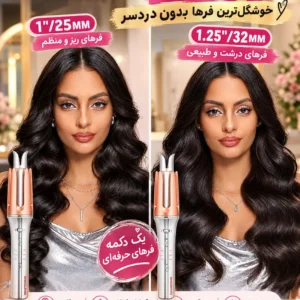 فر کننده اتوماتیک شیگلم One-Touch