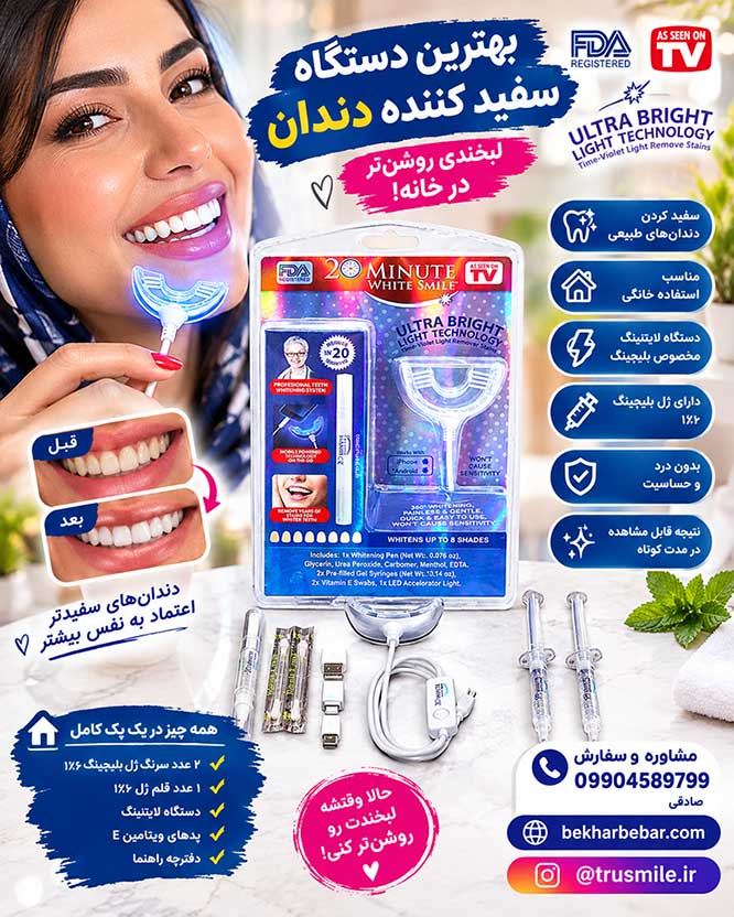 بلیچینگ خانگی دندان