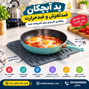 پد آبچکان سیلیکونی
