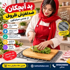 زیرانداز آبچکان ضدحرارت