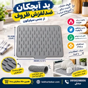 خرید پد آبچکان سیلیکونی از فروشگاه بخرببر